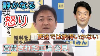 国民代表：玉木『小西議員のさらなる処分を求める』 [upl. by Younger]