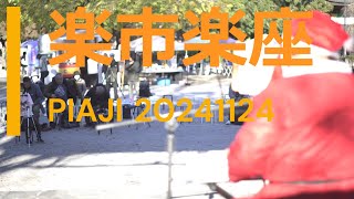 【足利市】楽市楽座国宝鑁阿寺PIAJI [upl. by Adnal]